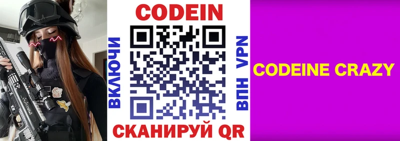 Кодеин напиток Lean (лин)  сколько стоит  Армянск 