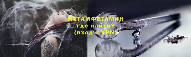 МЕТАМФЕТАМИН Methamphetamine  omg рабочий сайт  Армянск 